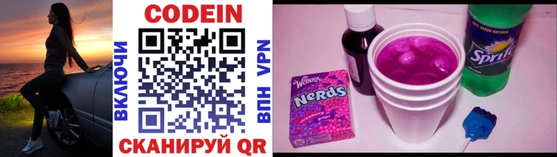Кодеин напиток Lean (лин)  Долинск 